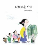 지혜로운 아내 | 몽키마마 우리옛이야기 13 | 김성준 | 알라딘 지혜로운 아내 | 몽키마마 우리옛이야기 13 | 김성준