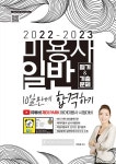 2022-2023 미용사 일반 필기 & 기출문제 | 박효정 | 알라딘 2022-2023 미용사 일반 필기 & 기출문제 | 박효정