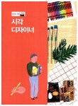 [중고] 시각 디자이너 & 도시 계획가 | 알라딘 [중고] 시각 디자이너 & 도시 계획가