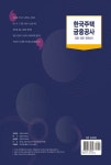 2022 한국주택금융공사 금융·경영·경제상식 : 알라딘