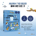 [중고] 스마트폰을 쓸 때도 물이 필요해! : 알라딘