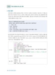 알라딘: 미리보기 - 파이썬 한권으로 끝내기 : 데이터분석전문가(ADP) + 빅데이터분석기사 실기대비