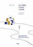 알라딘: 다시 여행을 시작하는 그대에게 다시 여행을 시작하는 그대에게