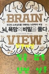 [중고] 뇌, 욕망의 비밀을 풀다 : 알라딘