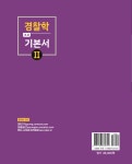 알라딘: 미리보기 - 경찰학 3.0 기본서 2