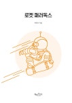 알라딘: 미리보기 - 로켓 패러독스