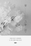 [중고] 꽃그늘 | 이승렬.윤혁성 | 알라딘 [중고] 꽃그늘 | 이승렬.윤혁성