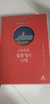 [중고] 나미야 잡화점의 기적 (100만 부 기념 특별 한정판) : 알라딘