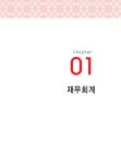알라딘: 미리보기 - 2022 Grace 전산세무 1급 필기 + 실기