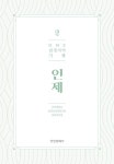 알라딘: DMZ 접경지역 기행 2 : 인제 DMZ 접경지역 기행 2 : 인제