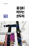 알라딘: [중고] 풍경이 머무는 원두막 [중고] 풍경이 머무는 원두막