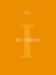 0세부터 6세까지 우리집 소아과 | 은성훈.양세령 | 알라딘 0세부터 6세까지 우리집 소아과 | 은성훈.양세령