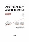 선을 넘지 않는 사람이 성공한다 : 알라딘