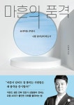 알라딘: [중고] 마흔의 품격 [중고] 마흔의 품격