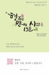 알라딘: [전자책] 행복을 만나는 시간 15분 2 [전자책] 행복을 만나는 시간 15분 2