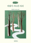 [큰글씨책] 바람이 지나간 자리 : 알라딘