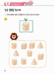 [중고] 6세에는 즐깨감 도형과 공간 | 와이즈만 영재교육연구소 | 알라딘 [중고] 6세에는 즐깨감 도형과 공간 | 와이즈만 영재교육연구소