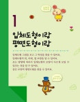 [중고] 6세에는 즐깨감 도형과 공간 | 와이즈만 영재교육연구소 | 알라딘 [중고] 6세에는 즐깨감 도형과 공간 | 와이즈만 영재교육연구소