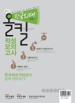 2014 올킬 한국외대(글로벌) 적성모의고사 : 알라딘