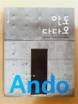 [중고] 안도 다다오 | 알라딘 [중고] 안도 다다오