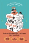 알라딘: [전자책] 문해력을 키우는 엄마표 영어의 비밀 [전자책] 문해력을 키우는 엄마표 영어의 비밀