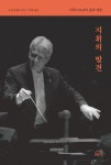 지휘의 발견 : 알라딘