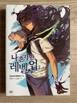 [중고] 나 혼자만 레벨업 1 | 알라딘 [중고] 나 혼자만 레벨업 1