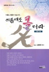 알라딘: 이름대로 클 터라(전문가용) 이름대로 클 터라(전문가용)