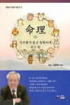 알라딘: 명리 5 사주팔자 쉽고 정확하게 보는 법 명리 5 사주팔자 쉽고 정확하게 보는 법