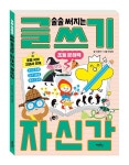 초등 문해력 술술 써지는 글쓰기 자신감 | 이윤진 | 알라딘 초등 문해력 술술 써지는 글쓰기 자신감 | 이윤진