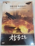 알라딘: [중고] 창공으로 - 천황궁을 파괴하라 [중고] 창공으로 - 천황궁을 파괴하라