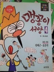 [중고] 맹꽁이 서당 4 | 알라딘 [중고] 맹꽁이 서당 4