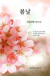 [중고] 봄날 : 알라딘