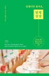 [전자책] 알맹이만 팔아요, 알맹상점 : 알라딘