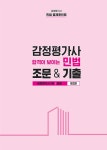 감정평가사 합격이 보이는 민법 조문&기출 (스프링) | 백운정 | 알라딘 감정평가사 합격이 보이는 민법 조문&기출 (스프링) | 백운정