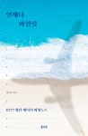 언제나 파일럿 | 정인웅 | 알라딘 언제나 파일럿 | 정인웅