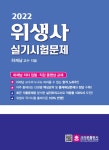 2022 위생사 실기시험문제 | 2022 위생사 (크라운출판사) | 하재남 | 알라딘 2022 위생사 실기시험문제 | 2022 위생사 (크라운출판사)  | 하재남