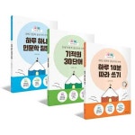 [세트] 어린이를 위한 30일 인문학 글쓰기의 기적 - 전3권 | 어린이를 위한 30일 인문학 글쓰기의 기적 | 김종원 | 알라딘 [세트] 어린이를 위한... 