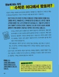 초등학생을 위한 지식습관 4 : 수학 개념 30 | 초등학생을 위한 지식습관 4 | 앤 루니 | 알라딘 초등학생을 위한 지식습관 4 : 수학 개념 30... 