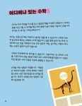 초등학생을 위한 지식습관 4 : 수학 개념 30 | 초등학생을 위한 지식습관 4 | 앤 루니 | 알라딘 초등학생을 위한 지식습관 4 : 수학 개념 30... 