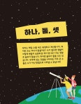 초등학생을 위한 지식습관 4 : 수학 개념 30 | 초등학생을 위한 지식습관 4 | 앤 루니 | 알라딘 초등학생을 위한 지식습관 4 : 수학 개념 30... 
