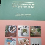 알라딘: [중고] 열두 달의 와인 레시피 [중고] 열두 달의 와인 레시피