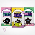 초등 필수 영어 무작정 따라하기 시리즈 - 파닉스 무작정 따라하기... 시리즈 - 파닉스 무작정 따라하기+알파벳 무작정 따라하기+영단어 무작정... 