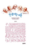 알라딘: [중고] 만화학개론 [중고] 만화학개론