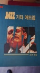 [중고] JAZZ 기타 애드립 : 알라딘