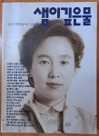 알라딘: [중고] 샘이깊은물 1984년12월호 뿌리깊은나무 1984년 상급 [중고] 샘이깊은물 1984년12월호 뿌리깊은나무 1984년 상급