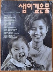 알라딘: [중고] 샘이깊은물 1985년3월호 뿌리깊은나무 1985년 상급 [중고] 샘이깊은물 1985년3월호 뿌리깊은나무 1985년 상급