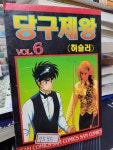 [중고] 당구제왕 허슬러1-7 완결(7권없음)총6권 : 알라딘