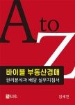 바이블 부동산경매 | 김세진 | 알라딘 바이블 부동산경매 | 김세진