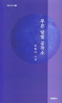푸른 달빛 공작소 : 알라딘